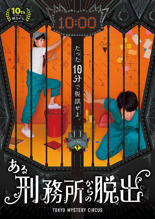 ⑪刑務所.jpg