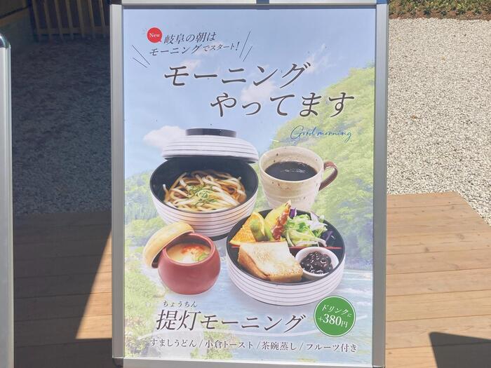 岐阜城楽市「四季彩うどん 華きんとん」モーニングメニュー